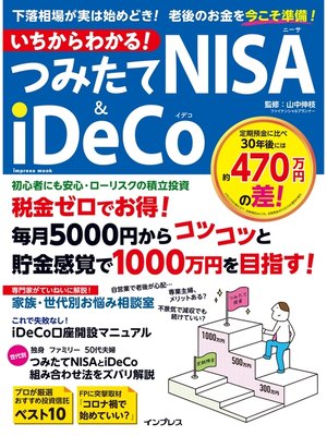 cover image of いちからわかる!　つみたてNISA＆iDeCo